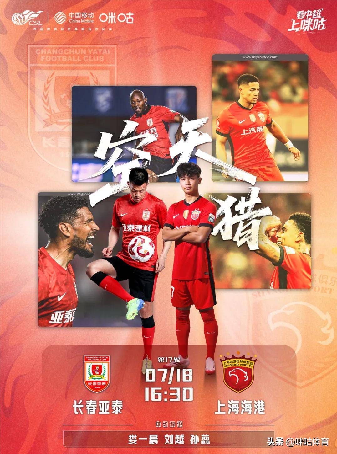 紧张刺激的角逐，中超比赛带来多重惊喜的简单介绍