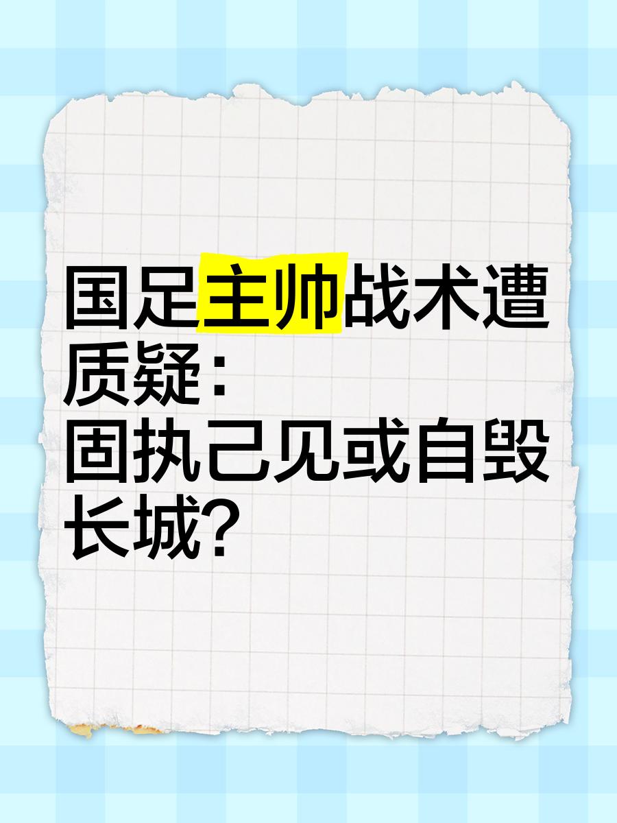 球队遭遇连败媒体质疑主教练战术部署的简单介绍