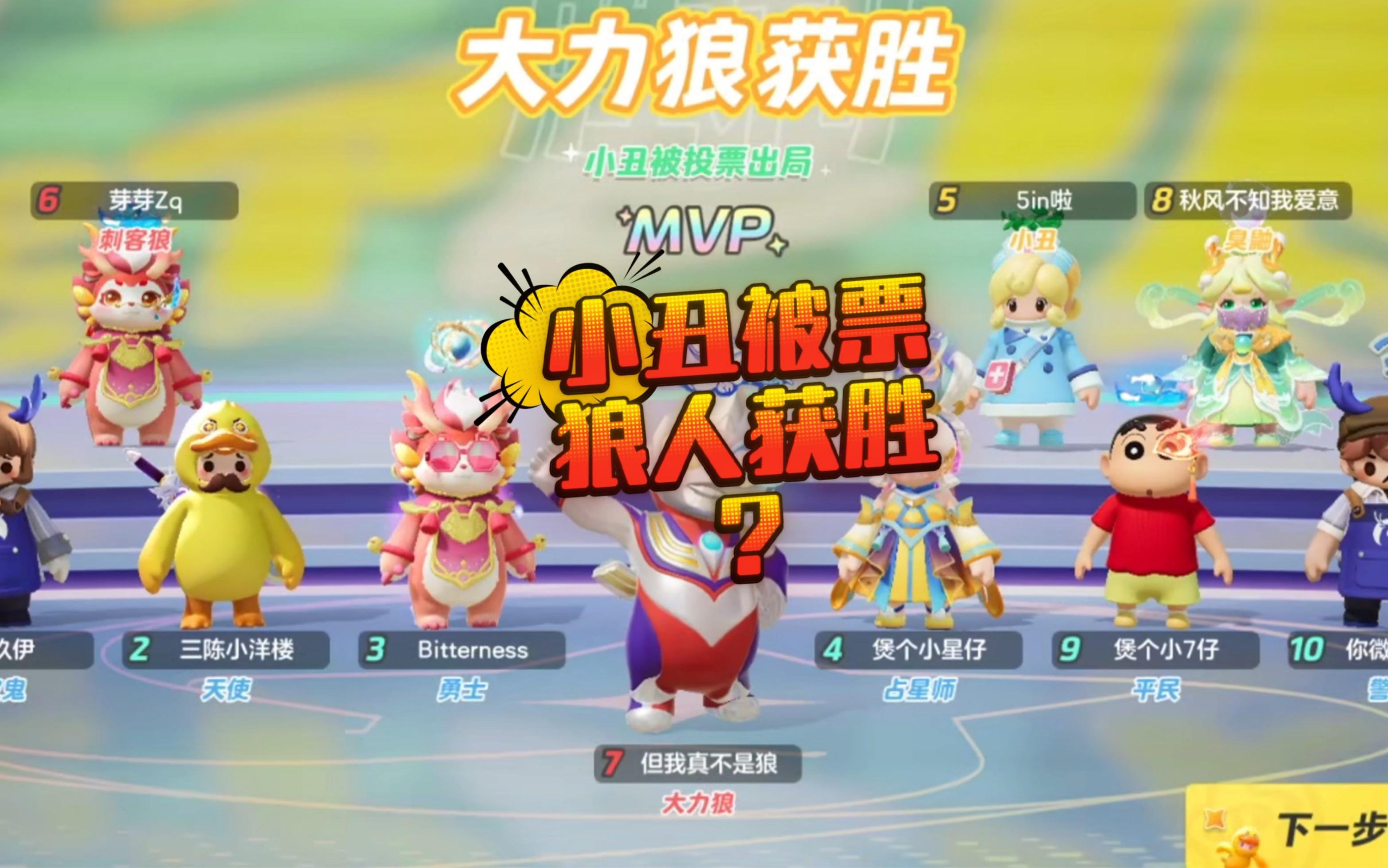 狼人全场发挥稳定夺取胜利