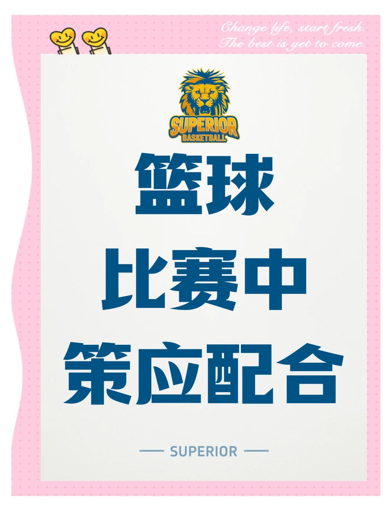 半岛体育官方-篮球战术演练实地进行，集体配合默契