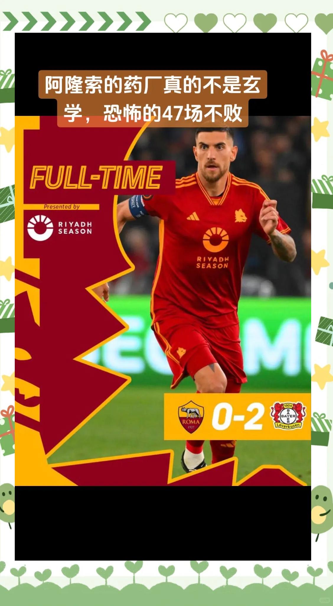 勒沃库森击败劲敌，提升积分排名的简单介绍