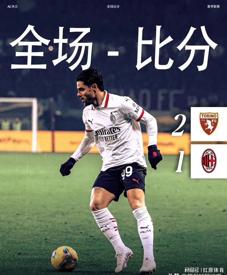 意大利国米输球,帕尔马稳坐积分榜第一 意大利国米输球,帕尔马稳坐积分榜第一